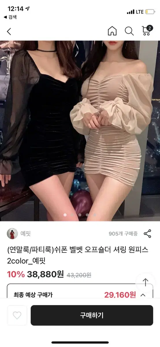 연말신년파티룩 원피스